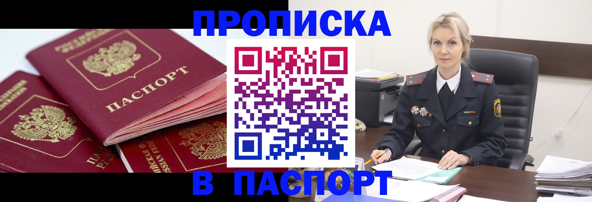 прописка для школы в Губахе